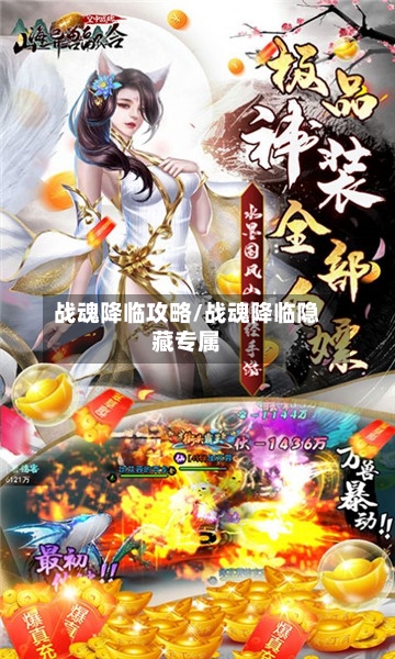 战魂降临攻略/战魂降临隐藏专属-第1张图片