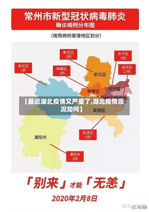 【最近湖北疫情又严重了,湖北疫情现况如何】-第1张图片