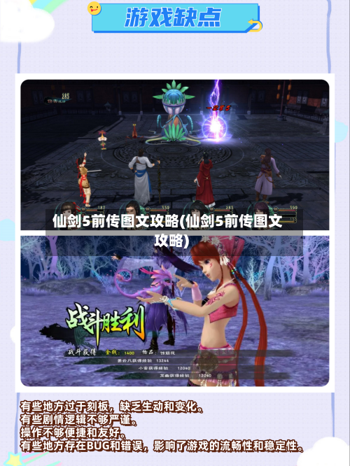 仙剑5前传图文攻略(仙剑5前传图文攻略)-第1张图片