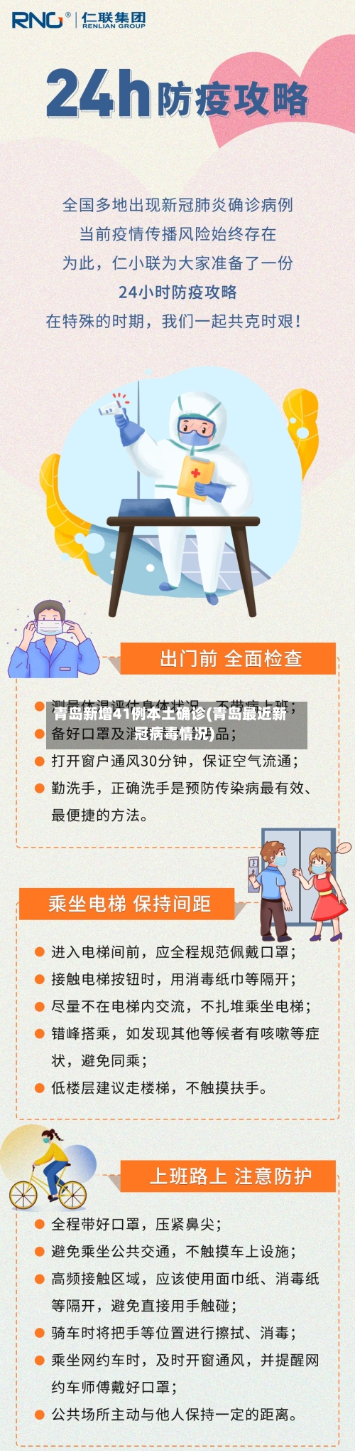 青岛新增41例本土确诊(青岛最近新冠病毒情况)-第1张图片