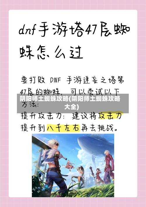 阴阳师土蜘蛛攻略(阴阳师土蜘蛛攻略大全)