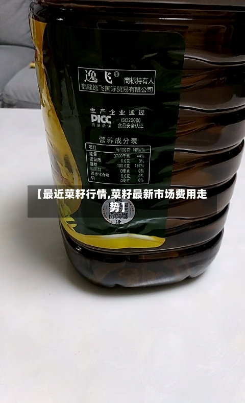 【最近菜籽行情,菜籽最新市场费用走势】-第1张图片