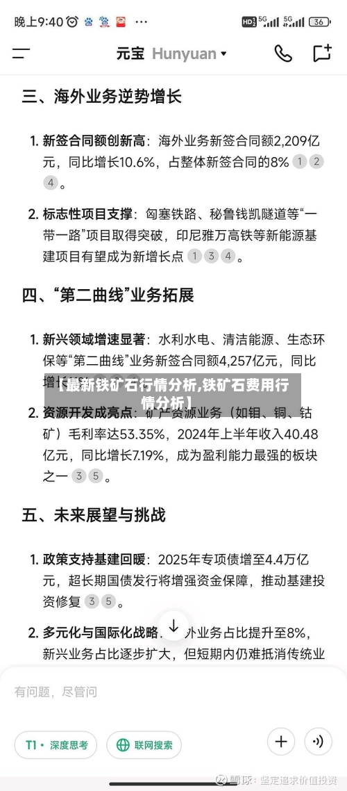 【最新铁矿石行情分析,铁矿石费用行情分析】