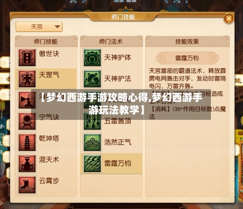 【梦幻西游手游攻略心得,梦幻西游手游玩法教学】