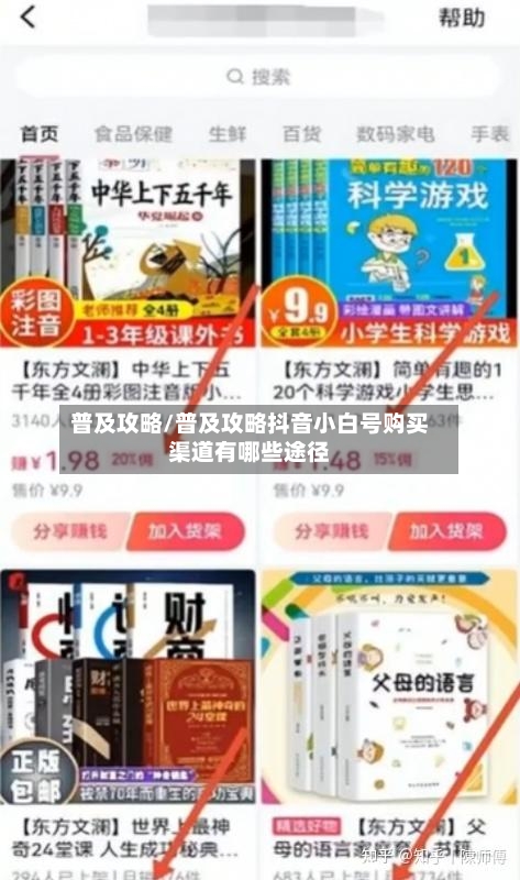 普及攻略/普及攻略抖音小白号购买渠道有哪些途径-第2张图片