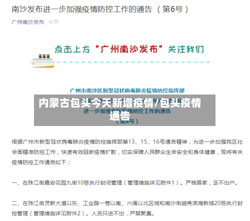 内蒙古包头今天新增疫情/包头疫情通告-第2张图片
