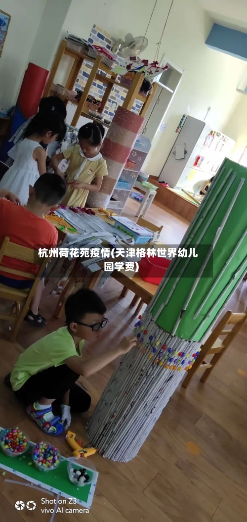 杭州荷花苑疫情(天津格林世界幼儿园学费)-第3张图片