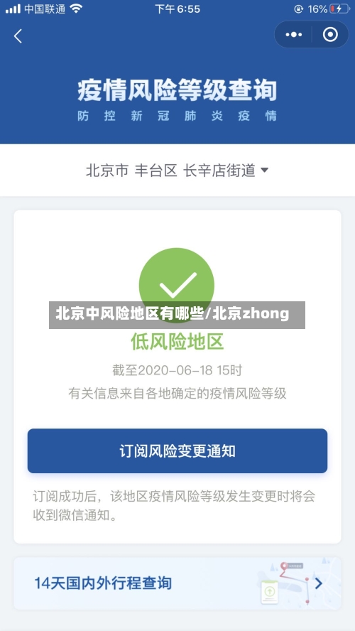 北京中风险地区有哪些/北京zhong-第2张图片