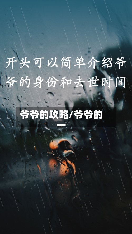 爷爷的攻略/爷爷的一