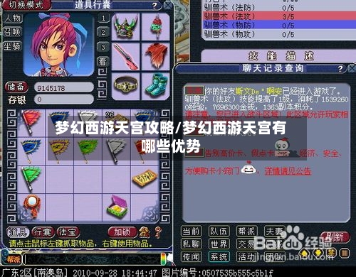 梦幻西游天宫攻略/梦幻西游天宫有哪些优势