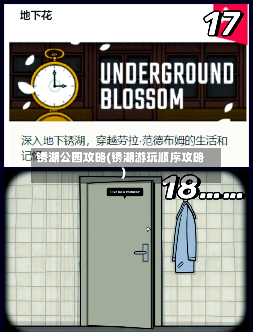 锈湖公园攻略(锈湖游玩顺序攻略)