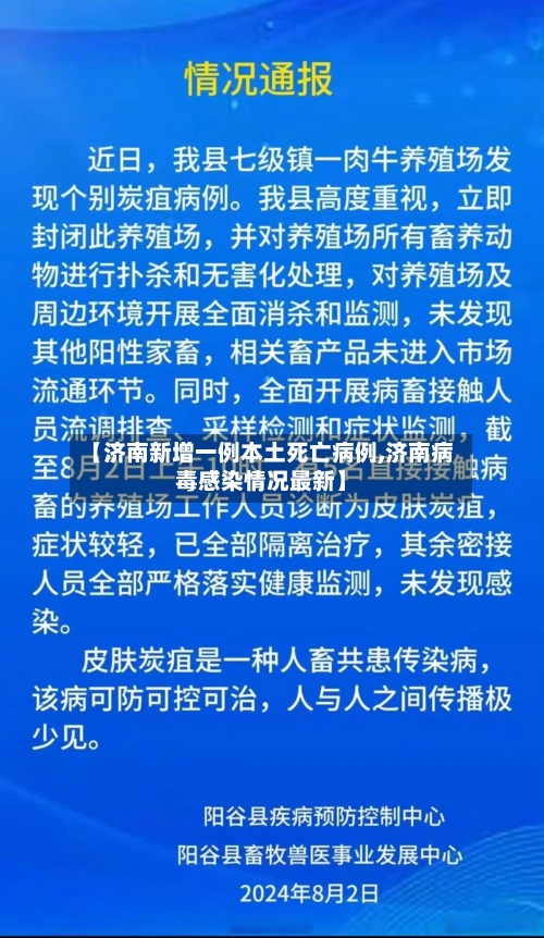 【济南新增一例本土死亡病例,济南病毒感染情况最新】