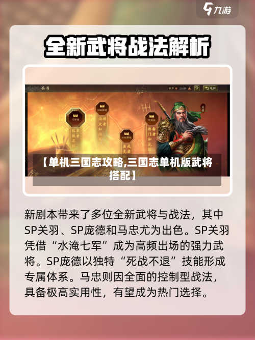 【单机三国志攻略,三国志单机版武将搭配】