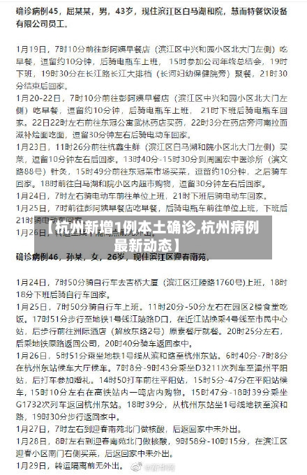 【杭州新增1例本土确诊,杭州病例最新动态】-第2张图片