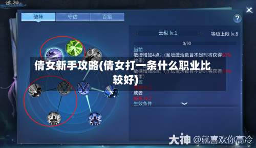 倩女新手攻略(倩女打一条什么职业比较好)