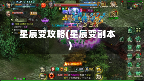 星辰变攻略(星辰变副本)-第2张图片