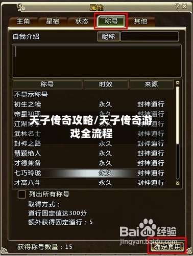 天子传奇攻略/天子传奇游戏全流程