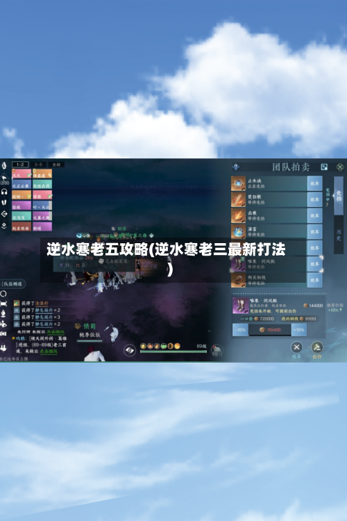 逆水寒老五攻略(逆水寒老三最新打法)-第3张图片