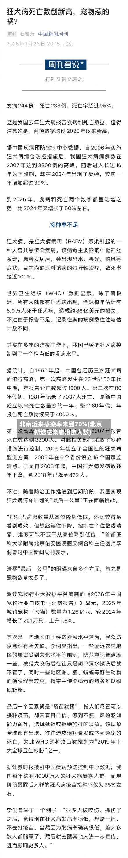 北京近来感染率未到70%(北京新增感染者治愈人数)