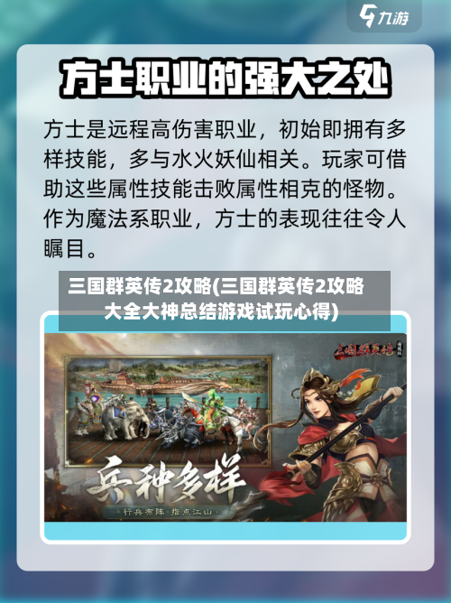 三国群英传2攻略(三国群英传2攻略大全大神总结游戏试玩心得)