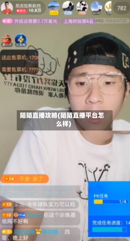 陌陌直播攻略(陌陌直播平台怎么样)-第2张图片