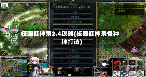 校园修神录2.4攻略(校园修神录各种神打法)-第3张图片