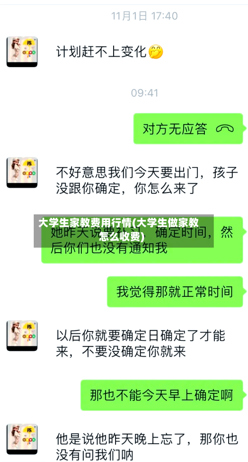 大学生家教费用行情(大学生做家教怎么收费)