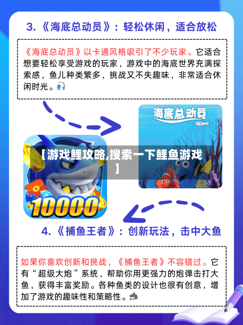 【游戏鲤攻略,搜索一下鲤鱼游戏】