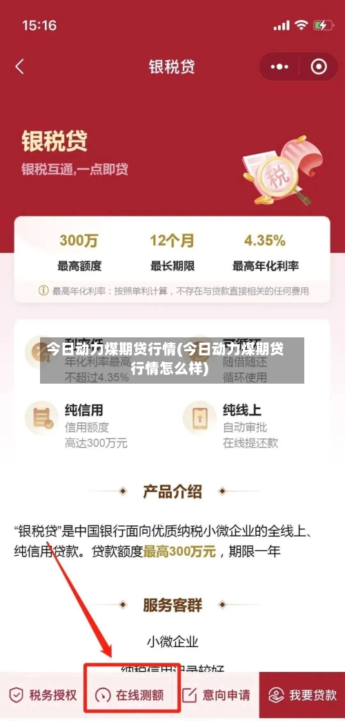 今日动力煤期贷行情(今日动力煤期贷行情怎么样)-第2张图片