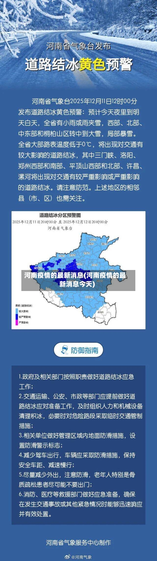 河南疫情的最新消息(河南疫情的最新消息今天)-第3张图片