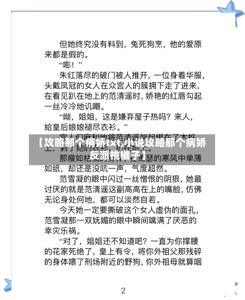【攻略那个病娇txt,小说攻略那个病娇反派桃橘子】