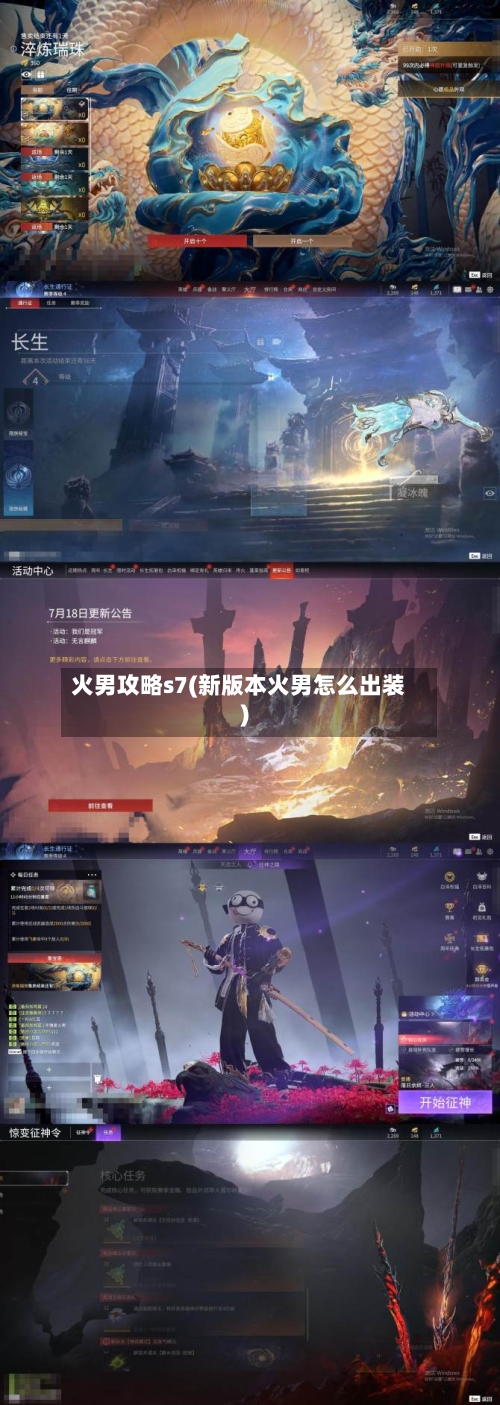 火男攻略s7(新版本火男怎么出装)-第3张图片