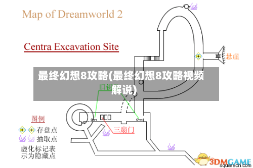 最终幻想8攻略(最终幻想8攻略视频解说)-第2张图片