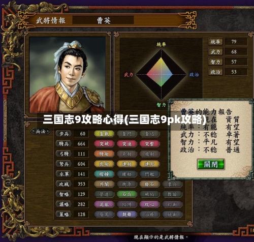 三国志9攻略心得(三国志9pk攻略)-第2张图片