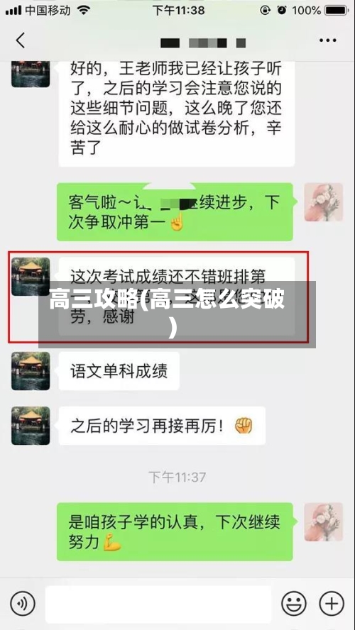 高三攻略(高三怎么突破)-第2张图片