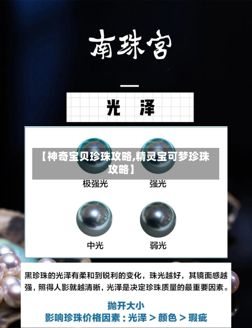 【神奇宝贝珍珠攻略,精灵宝可梦珍珠攻略】-第2张图片