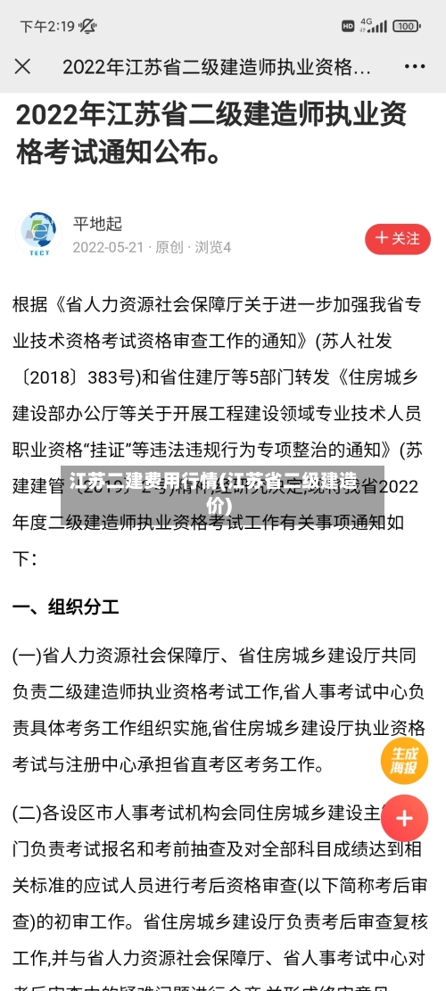 江苏二建费用行情(江苏省二级建造价)-第2张图片