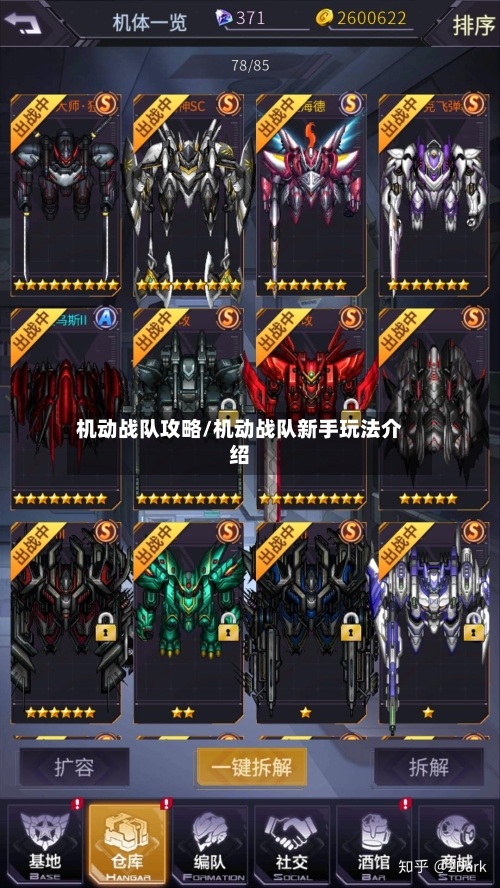机动战队攻略/机动战队新手玩法介绍-第2张图片
