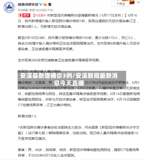 安溪县新增确诊3例/安溪新闻最新消息今天直播