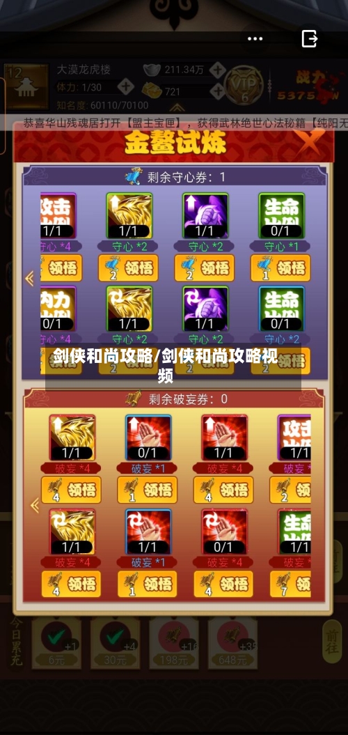 剑侠和尚攻略/剑侠和尚攻略视频-第2张图片