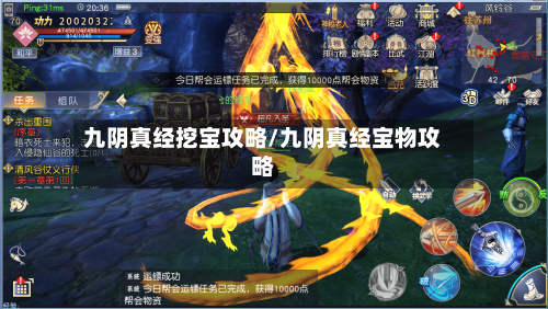 九阴真经挖宝攻略/九阴真经宝物攻略