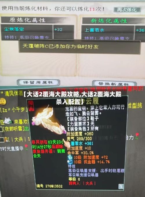 【大话2覆海大殿攻略,大话2覆海大殿杀入配置】-第2张图片