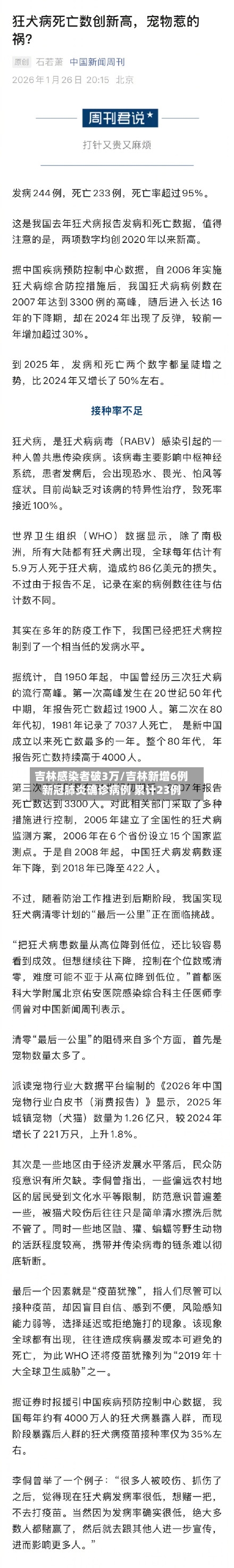 吉林感染者破3万/吉林新增6例新冠肺炎确诊病例 累计23例-第2张图片