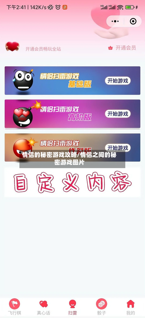 情侣的秘密游戏攻略/情侣之间的秘密游戏图片