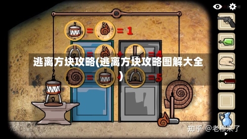 逃离方块攻略(逃离方块攻略图解大全)-第2张图片
