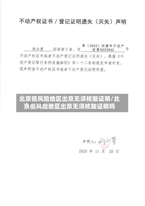 北京低风险地区出京无须核酸证明/北京低风险地区出京无须核酸证明吗