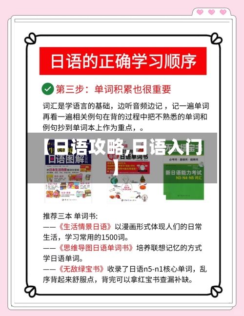 【日语攻略,日语入门】-第2张图片