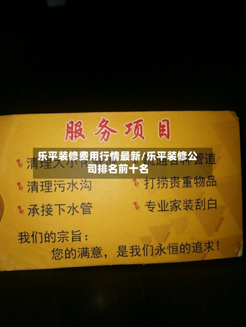 乐平装修费用行情最新/乐平装修公司排名前十名