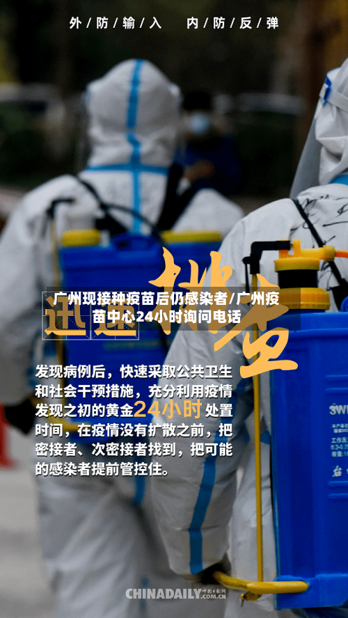 广州现接种疫苗后仍感染者/广州疫苗中心24小时询问电话-第2张图片