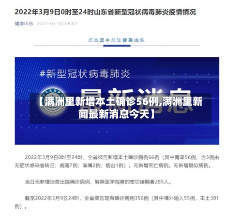 【满洲里新增本土确诊56例,满洲里新闻最新消息今天】-第2张图片